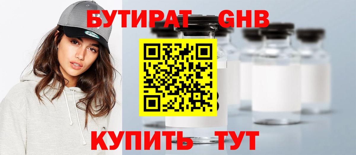 Воткинск  БУТИРАТ оксибутират  Бутират  Вход с VPN 