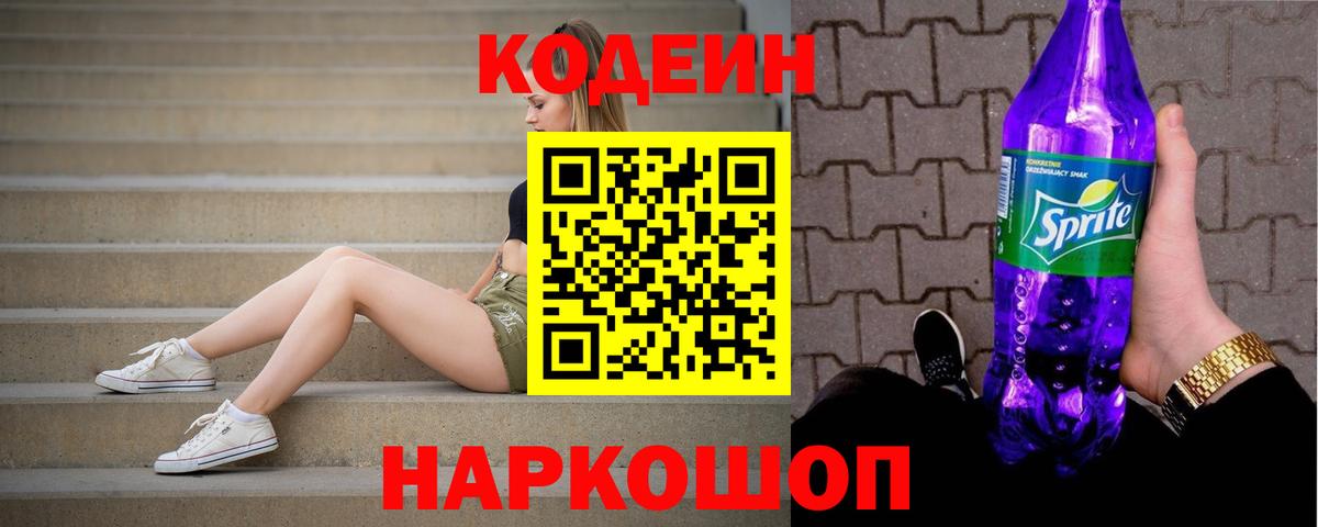 Воткинск  дарнет шоп  Вход с VPN  Codein Purple Drank  Кодеин Purple Drank 