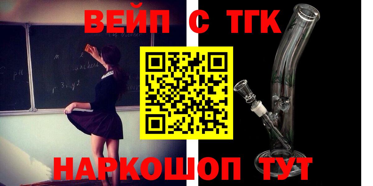 ТГК жижа  ТГК гашишное масло  Воткинск  Вход с VPN 